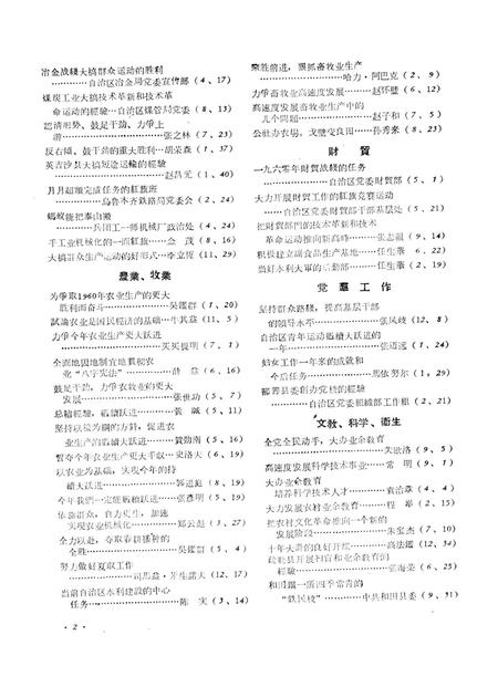 新疆红旗1960年第03期.pdf电子版_新疆维吾尔族自治区志插图4