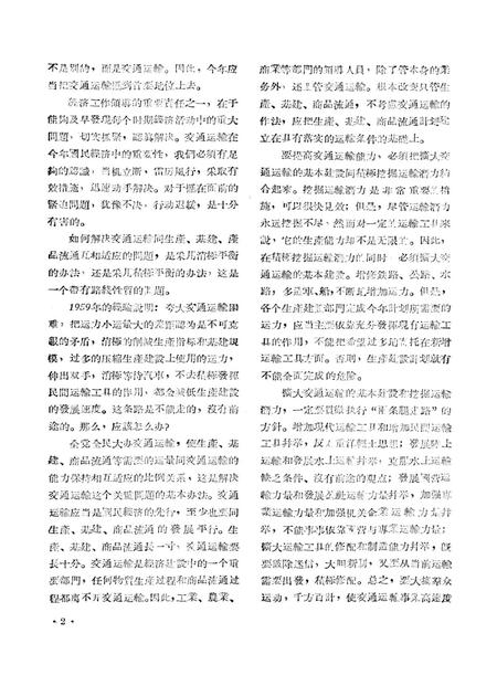 新疆红旗1960年第04期.pdf电子版_新疆维吾尔族自治区志插图4