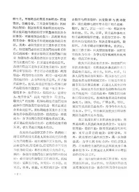 新疆红旗1960年第05期.pdf电子版_新疆维吾尔族自治区志插图4