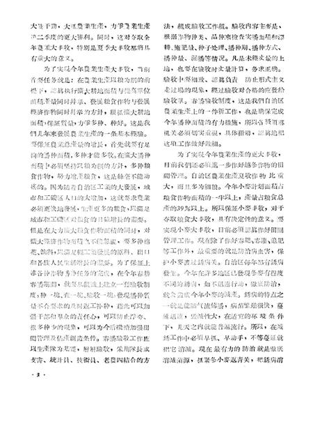 新疆红旗1960年第07期.pdf电子版_新疆维吾尔族自治区志插图4