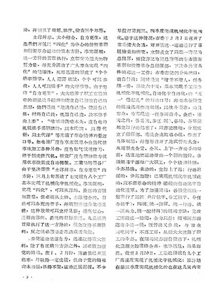 新疆红旗1960年第08期.pdf电子版_新疆维吾尔族自治区志插图4