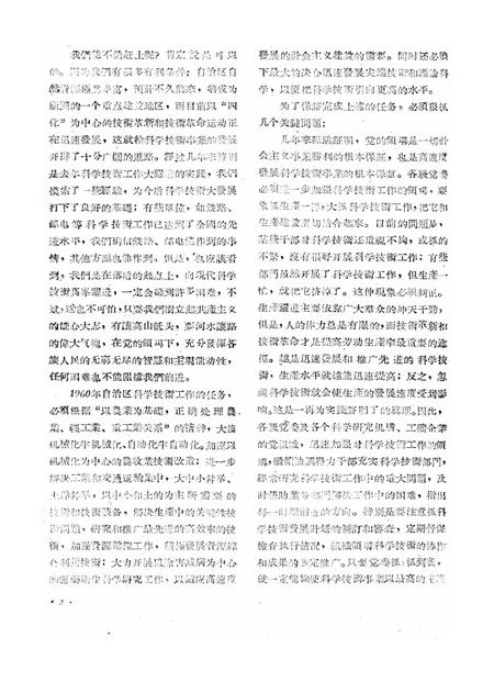 新疆红旗1960年第09期.pdf电子版_新疆维吾尔族自治区志插图4