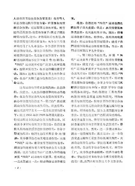 新疆红旗1960年第10期.pdf电子版_新疆维吾尔族自治区志插图4