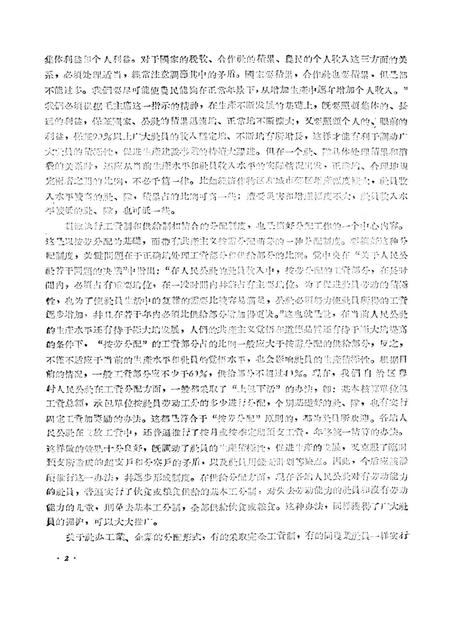 新疆红旗1960年第13期.pdf电子版_新疆维吾尔族自治区志插图4