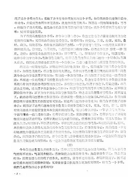 新疆红旗1960年第14期.pdf电子版_新疆维吾尔族自治区志插图4