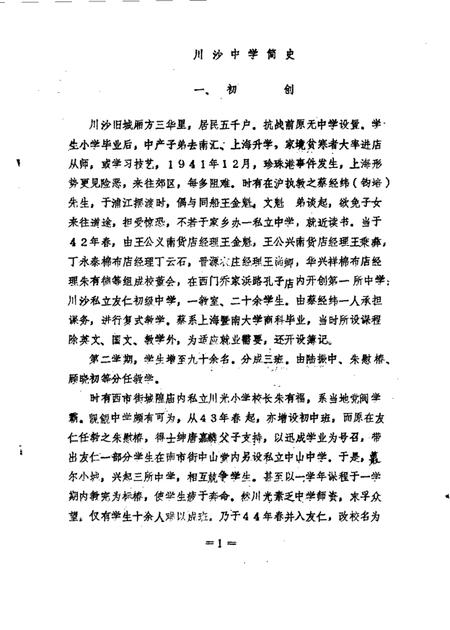 1984-川沙县文史资料选辑  第3辑.pdf电子版_上海市志插图4