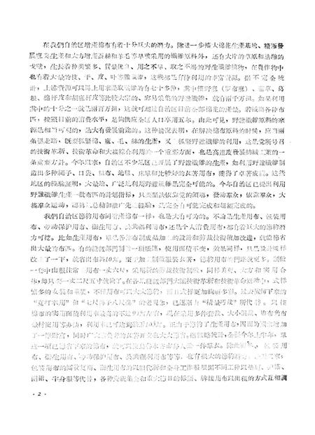 新疆红旗1960年第15期.pdf电子版_新疆维吾尔族自治区志插图4