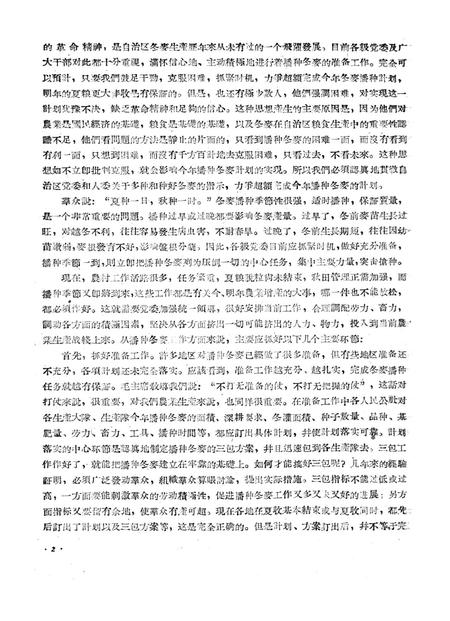 新疆红旗1960年第17期.pdf电子版_新疆维吾尔族自治区志插图4