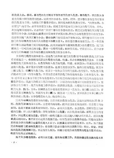 新疆红旗1960年第18期.pdf电子版_新疆维吾尔族自治区志插图4