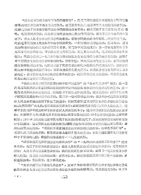 新疆红旗1960年第19-20期.pdf电子版_新疆维吾尔族自治区志插图4