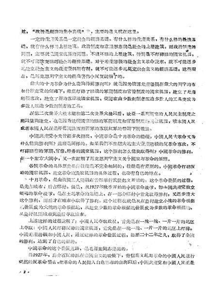 新疆红旗1960年第21期.pdf电子版_新疆维吾尔族自治区志插图4