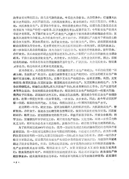 新疆红旗1961年第01期.pdf电子版_新疆维吾尔族自治区志插图4