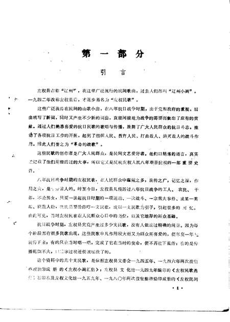 1984-左权文史资料  第1辑.pdf电子版_山西省志插图4