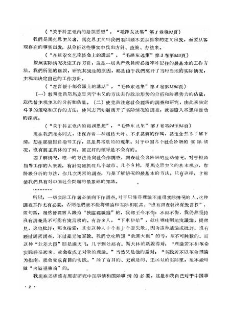 新疆红旗1961年第03-04期.pdf电子版_新疆维吾尔族自治区志插图4