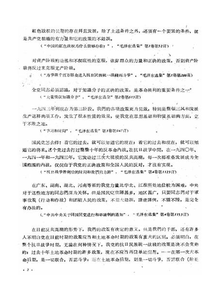 新疆红旗1961年第05期.pdf电子版_新疆维吾尔族自治区志插图4