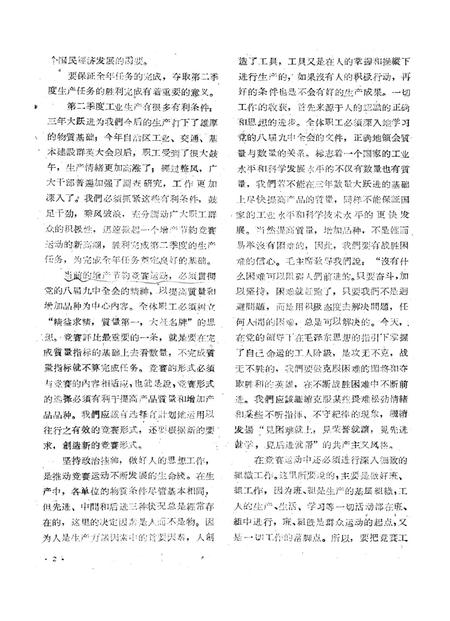 新疆红旗1961年第06期.pdf电子版_新疆维吾尔族自治区志插图4