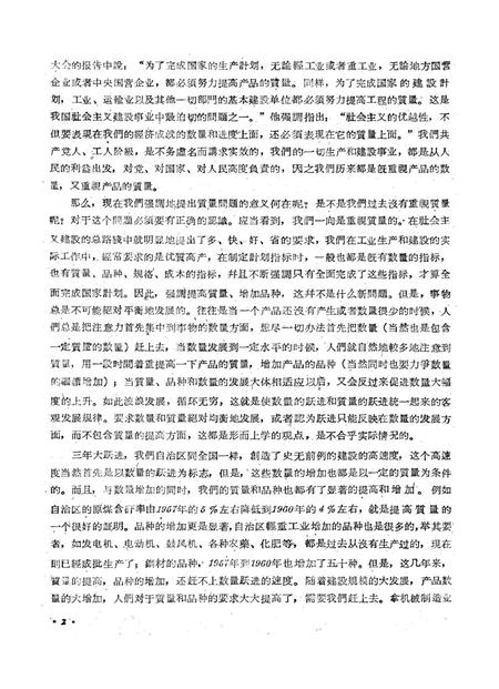 新疆红旗1961年第07期.pdf电子版_新疆维吾尔族自治区志插图4