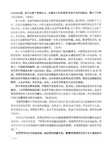 新疆红旗1961年第08期.pdf电子版_新疆维吾尔族自治区志插图4