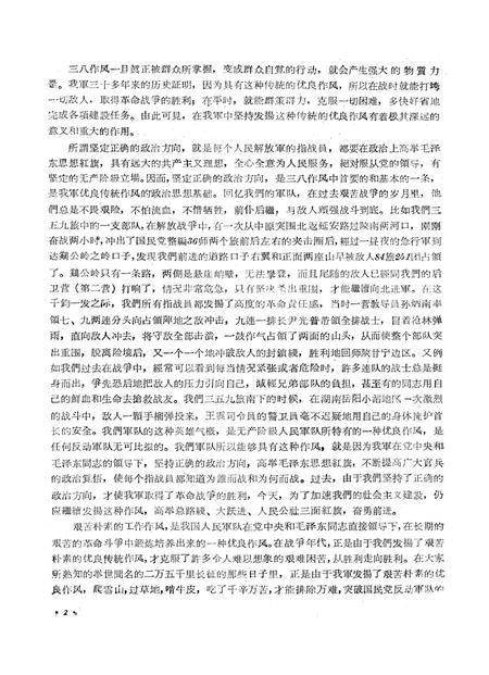 新疆红旗1961年第09期.pdf电子版_新疆维吾尔族自治区志插图4