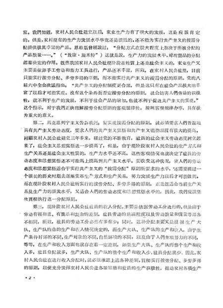 新疆红旗1961年第10期.pdf电子版_新疆维吾尔族自治区志插图4