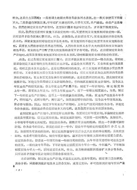 新疆红旗1961年第11期.pdf电子版_新疆维吾尔族自治区志插图4