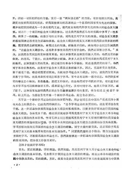 新疆红旗1961年第12期.pdf电子版_新疆维吾尔族自治区志插图4