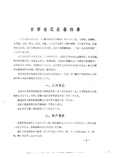 1984-左权文史资料  第2期.pdf电子版_山西省志插图4