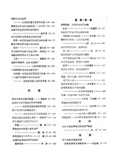 新疆红旗1961年第13期.pdf电子版_新疆维吾尔族自治区志插图4