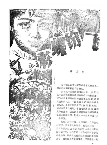 新疆绿洲1981年第03期.pdf电子版_新疆维吾尔族自治区志插图4