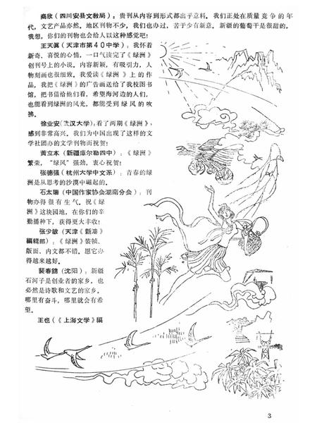 新疆绿洲1982年第01期.pdf电子版_新疆维吾尔族自治区志插图4