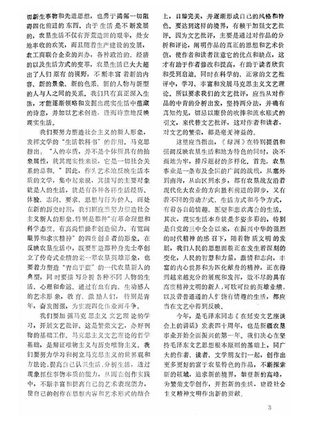 新疆绿洲1982年第02期.pdf电子版_新疆维吾尔族自治区志插图4