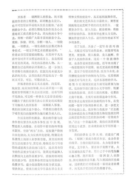 新疆绿洲1982年第03期.pdf电子版_新疆维吾尔族自治区志插图4