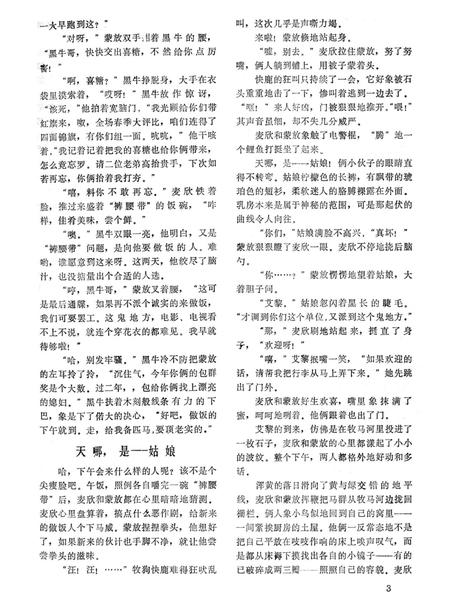 新疆绿洲1982年第05期.pdf电子版_新疆维吾尔族自治区志插图4