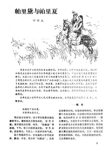 新疆绿洲1982年第06期.pdf电子版_新疆维吾尔族自治区志插图4