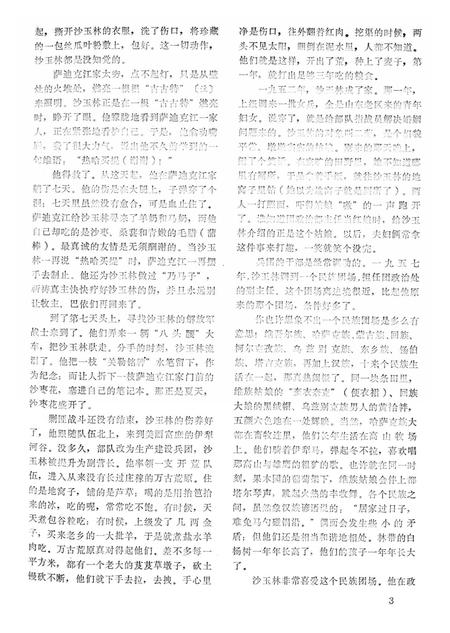 新疆绿洲1983年第01期.pdf电子版_新疆维吾尔族自治区志插图4