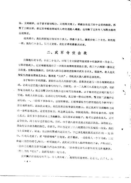 1984-左权文史资料  第3期.pdf电子版_山西省志插图4