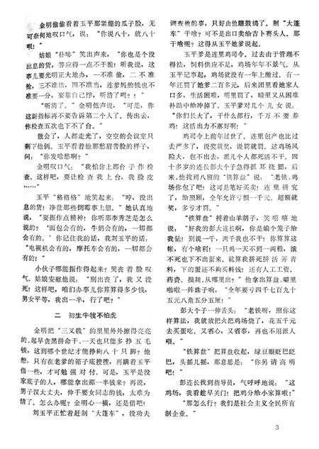 新疆绿洲1983年第03期.pdf电子版_新疆维吾尔族自治区志插图4