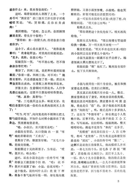 新疆绿洲1983年第04期.pdf电子版_新疆维吾尔族自治区志插图4