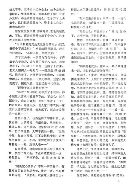 新疆绿洲1983年第05期.pdf电子版_新疆维吾尔族自治区志插图4