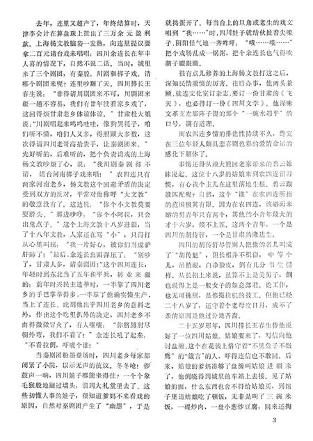 新疆绿洲1983年第06期.pdf电子版_新疆维吾尔族自治区志插图4