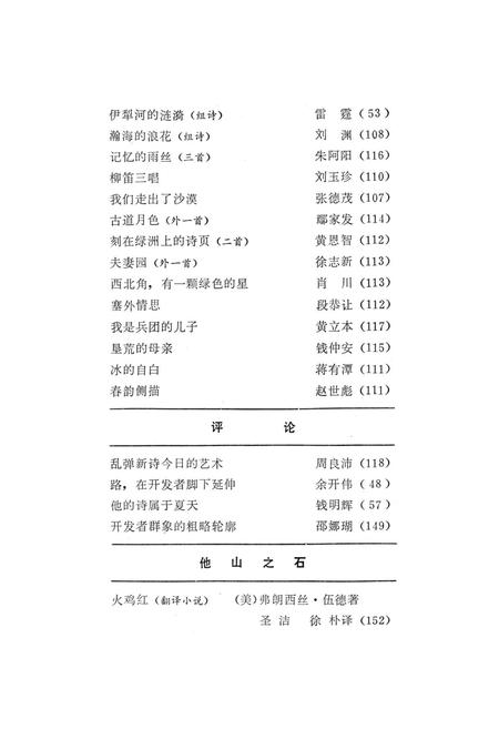新疆绿洲1984年第01期.pdf电子版_新疆维吾尔族自治区志插图4