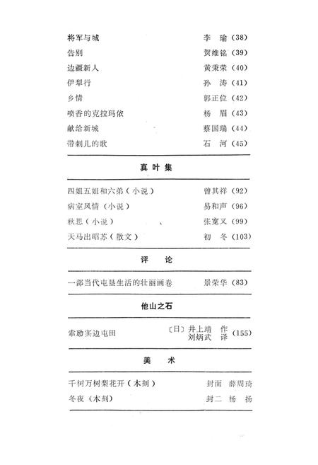 新疆绿洲1984年第02期.pdf电子版_新疆维吾尔族自治区志插图4