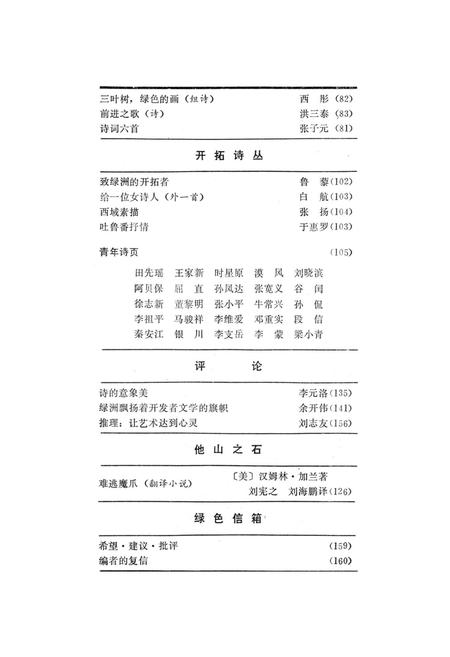 新疆绿洲1984年第03期.pdf电子版_新疆维吾尔族自治区志插图4