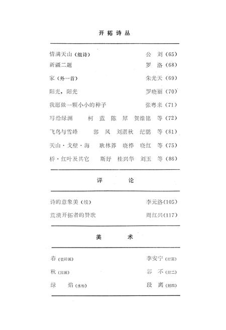 新疆绿洲1984年第04期.pdf电子版_新疆维吾尔族自治区志插图4