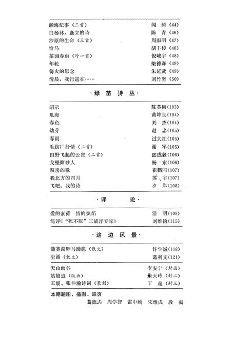新疆绿洲1984年第05期.pdf电子版_新疆维吾尔族自治区志插图4