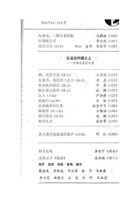 新疆绿洲1984年第06期.pdf电子版_新疆维吾尔族自治区志插图4