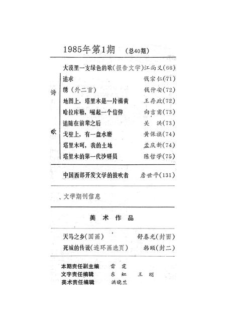 新疆绿洲1985年第01期.pdf电子版_新疆维吾尔族自治区志插图4