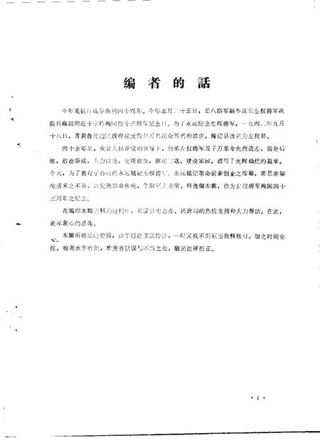 1984-左权文史资料  第5期.pdf电子版_山西省志插图4