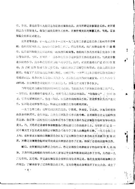 1984-左权文史资料  第6期.pdf电子版_山西省志插图4