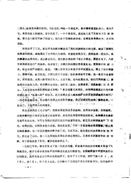 1984-左权文史资料  第8期.pdf电子版_山西省志插图4